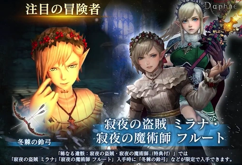 クリスマスミラナガチャ_ウィザードリィダフネ