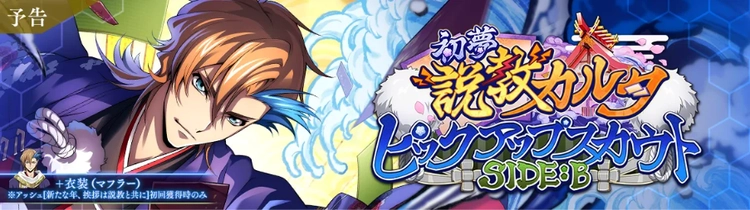 ロススト_初夢説教カルタガチャSIDEB