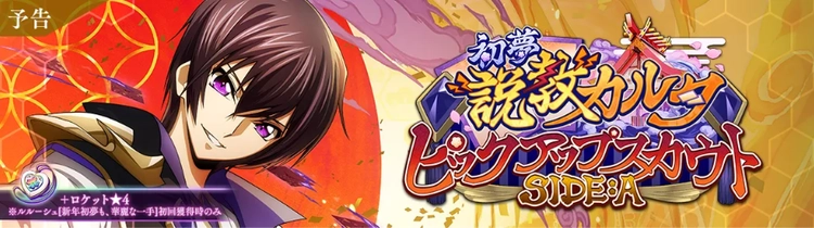 ロススト_初夢説教カルタガチャSIDEA