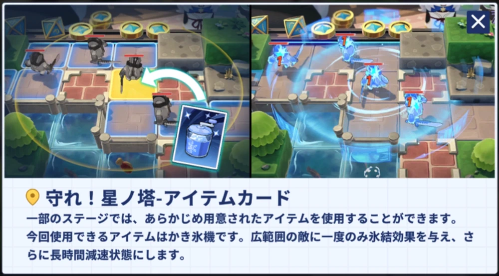 アイテムカードが使える_守れ！星ノ塔の攻略_ステラソラ