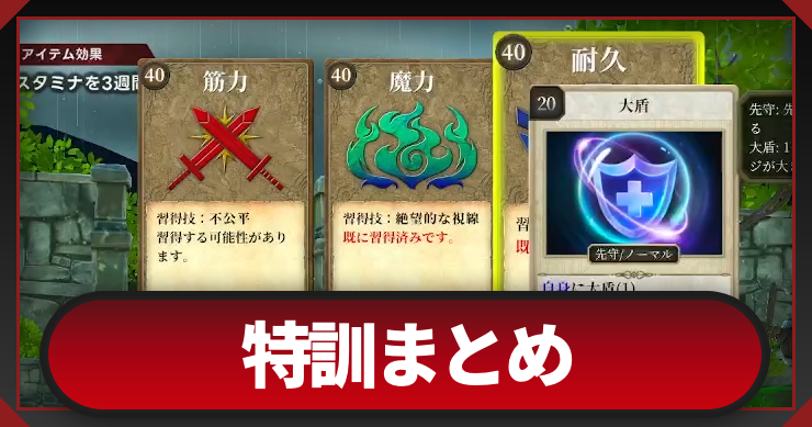 MK_特訓_アイキャッチ