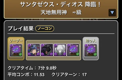 サンタゼウスディオス降臨_パズドラ