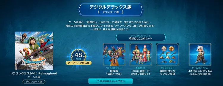 DQ7R_購入特典 (1)