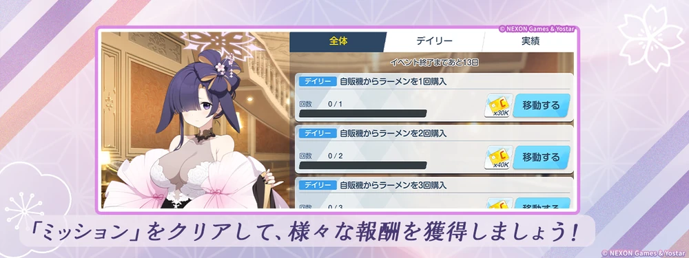 ラーメン購入はデイリーがある_不忍ノ道の攻略と交換優先度_ブルアカ