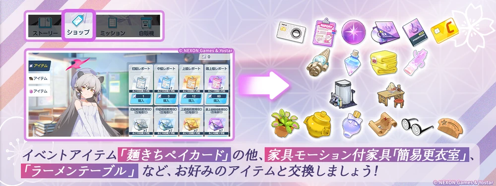 集めた素材とアイテムを交換_不忍ノ道の攻略と交換優先度_ブルアカ