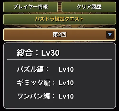 パズドラ検定第2回_パズドラ