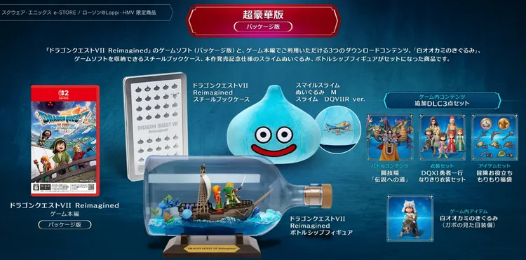 DQ7R_購入特典 (4)