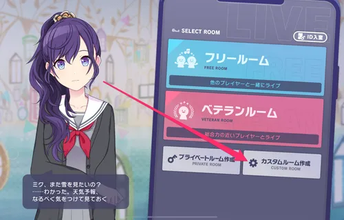 プロセカ_カスタムルーム_7