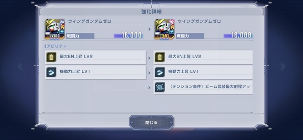 ジージェネ_SSP化_アビリティ