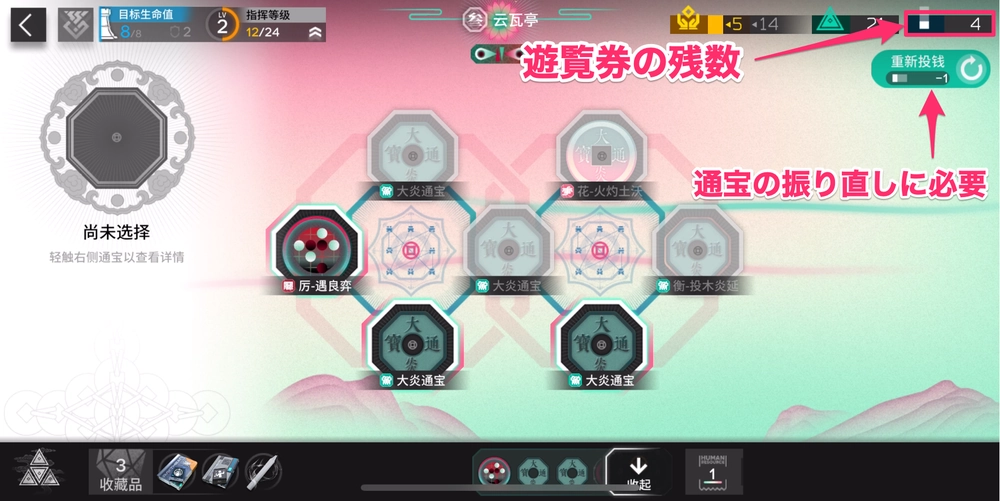 アークナイツ_遊覧券