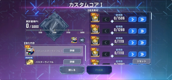 ジージェネ_SSP化_カスタムコア_強化