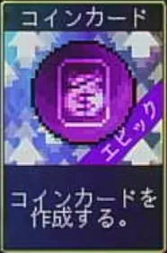 ヴァンパイアクローラーズ_コインカード_アイコン