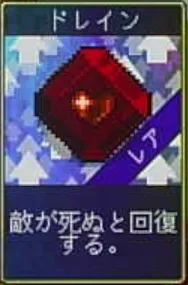 ヴァンパイアクローラーズ_ドレイン_アイコン