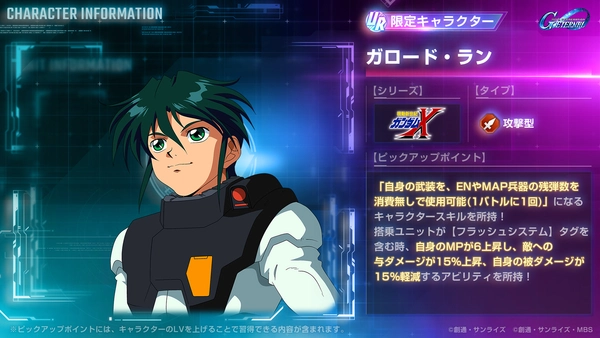 ガロード・ラン_UR_ジージェネ