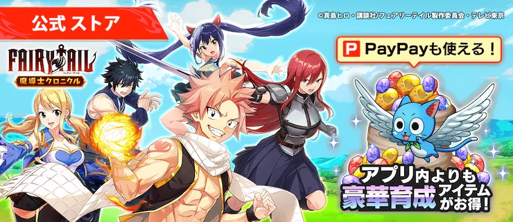 公式ストアでの課金がおすすめ