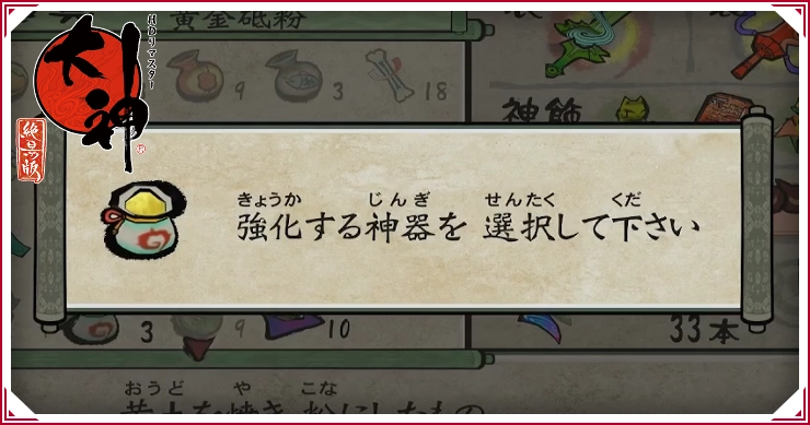大神_神器強化のやり方とメリット_バナー