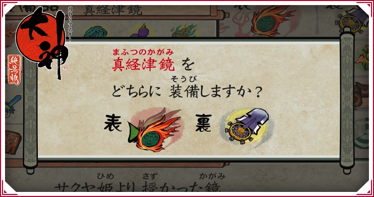 大神_神器の種類と特徴_バナー