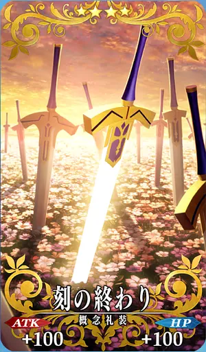 FGO_刻の終わり_イメージ