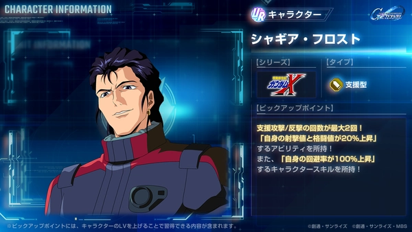 シャギア・フロスト_ジージェネ_UR性能