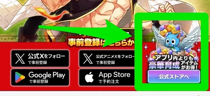 ページ内の「公式ストアへ」をタップ