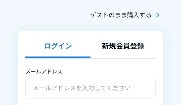 お支払い情報を入力する