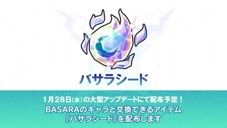 イナイレV_アプデ_アレス_バサラシード