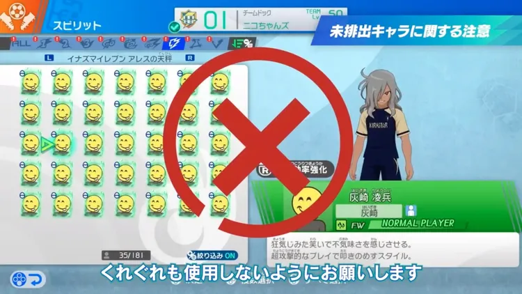 イナイレV_アプデ_アレス_ニコちゃん