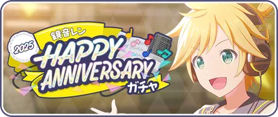鏡音レンHAPPY ANNIVERSARY_バナー画像