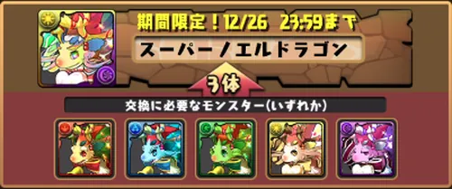 クリスマスノエル交換_パズドラ