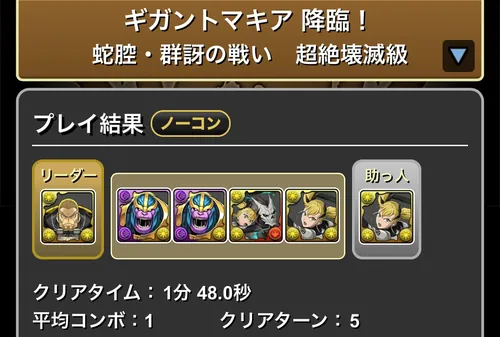 ギガントマキア降臨クリア履歴_パズドラ