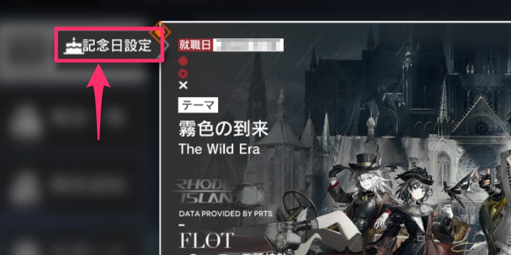 アークナイツ_誕生日_2