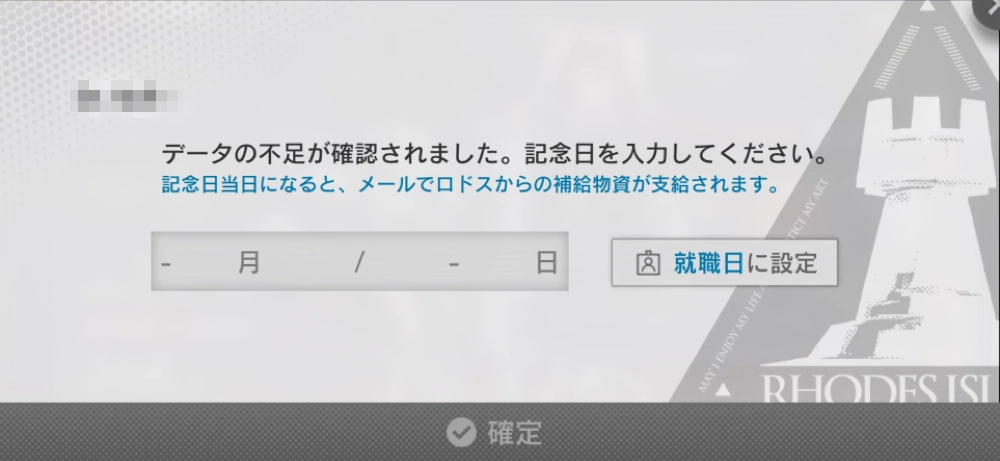 アークナイツ_誕生日_3