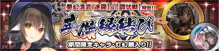 2025125暁アンジュ英傑バナー_うたわれるものロストフラグ