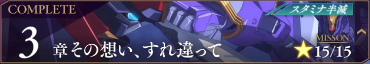 ロススト_メインストーリー5部3章