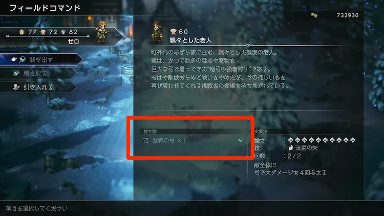 オクトラ0_歴戦の弓_飄々とした老人