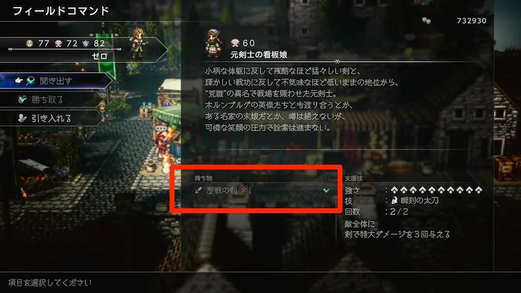 オクトラ0_歴戦の剣_元剣士の看板娘