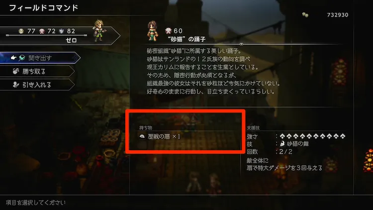 オクトラ0_歴戦の扇_”砂猫”の踊子