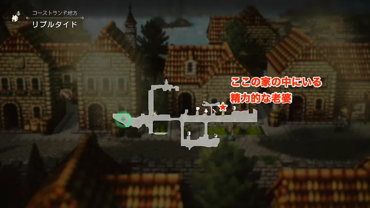 オクトラ0_歴戦の槍_精力的な老婆_場所