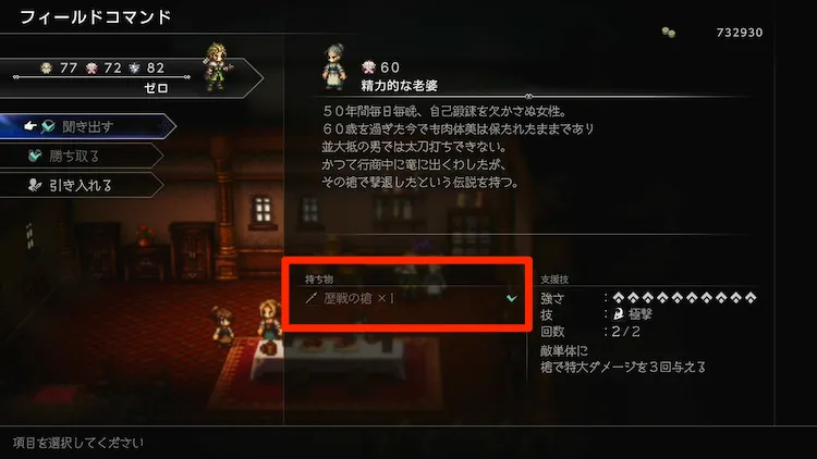 オクトラ0_歴戦の槍_精力的な老婆