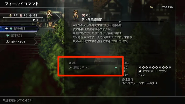 オクトラ0_歴戦の斧_偉大なる建築家