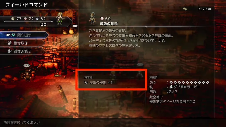 オクトラ0_歴戦の短剣_最強の貧民