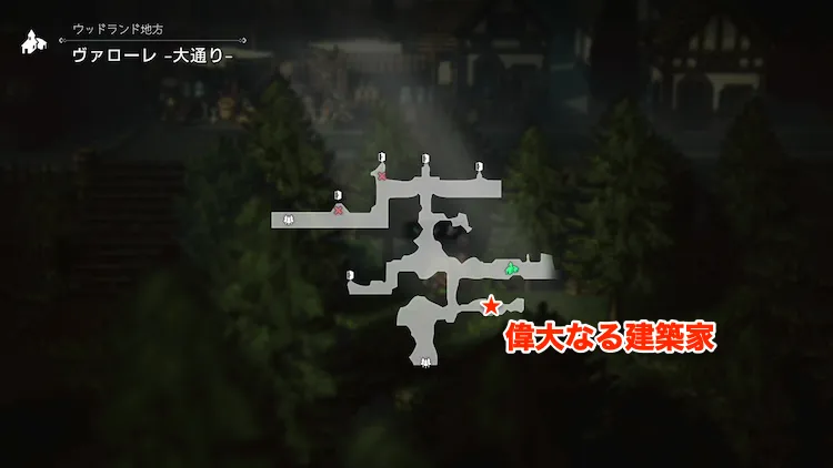 オクトラ0_歴戦の斧_偉大なる建築家_場所