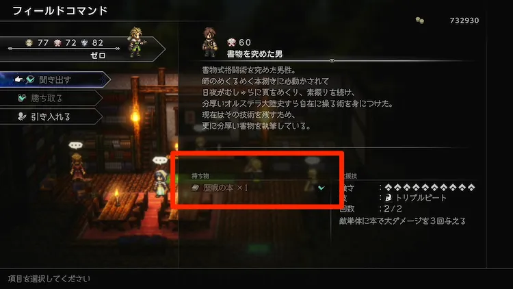 オクトラ0_歴戦の本_書物を究めた男