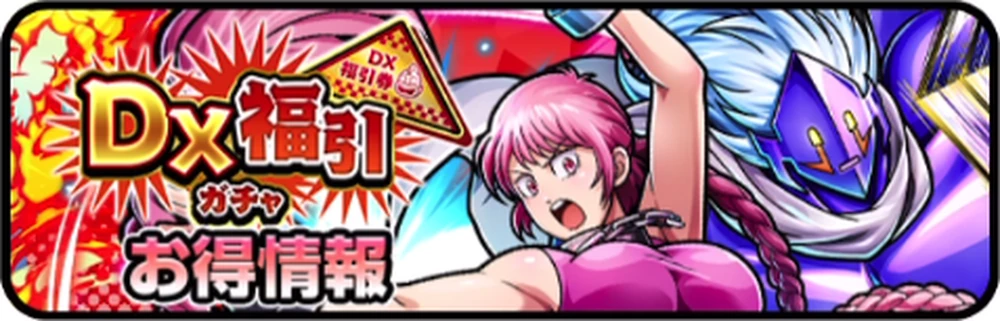 ハラボテマッスル&ジャクリーンマッスル_DX福引ガチャ