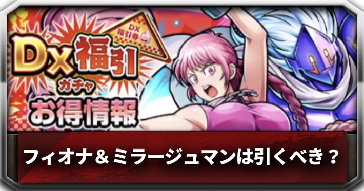 フィオナ＆ミラージュマンガチャ_アイキャッチ_キン肉マン