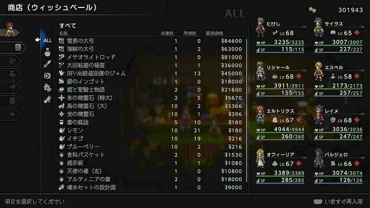 オクトラ0_交易品