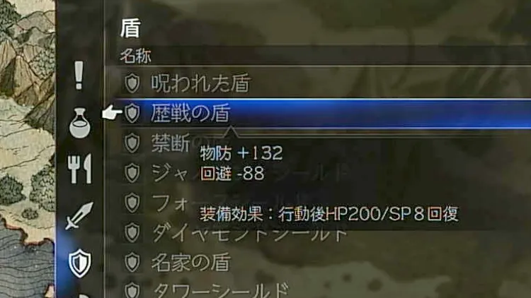 オクトラ0_歴戦の盾-2