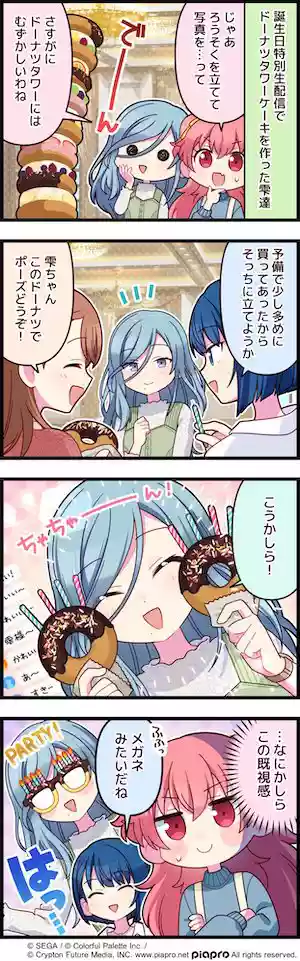 プロセカ_第332話「パーティーアイテムの幻影」