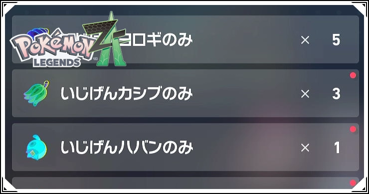 ポケモンZA_異次元きのみ_バナー