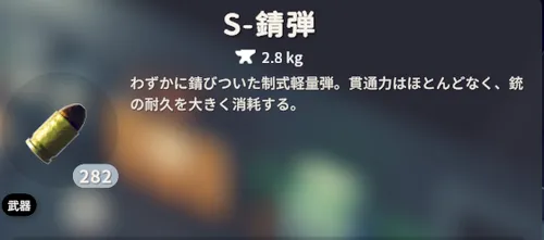 ダッコフ_弾薬はある程度用意しておこう